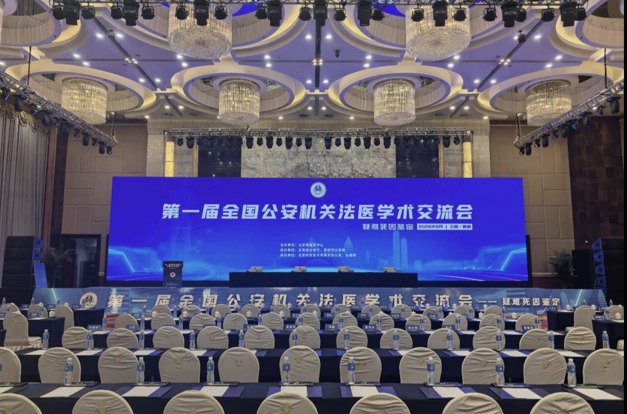 云燕科技亮相第一届全国公安机关法医学术交流会——助力虚拟解剖体系化落地发展