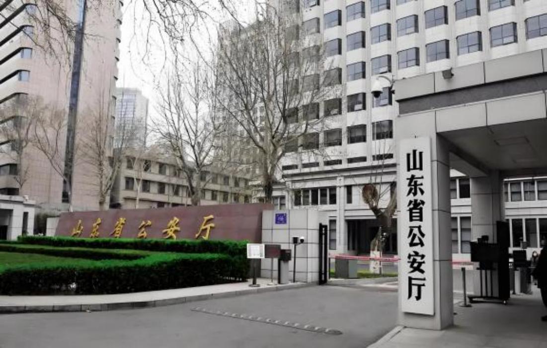 山东省公安厅