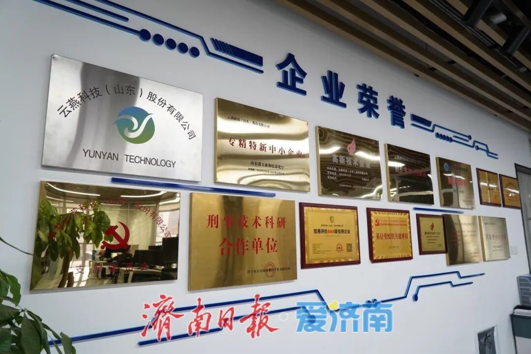 齐鲁梦工场-创业说|为隐秘战场锻造“科技之眼”——记云燕科技(山东)股份有限公司创始人臧玉峰