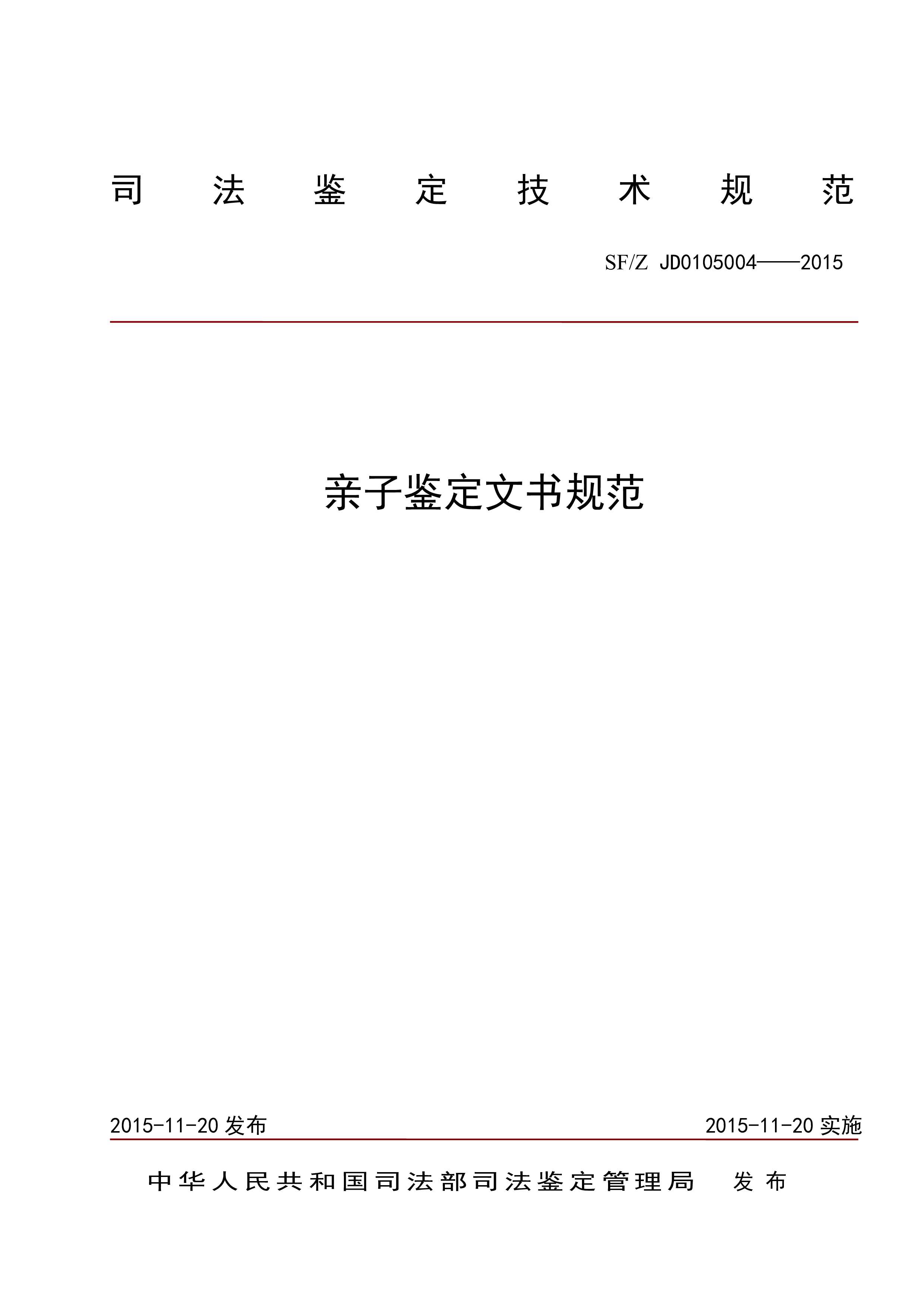亲子鉴定文书规范