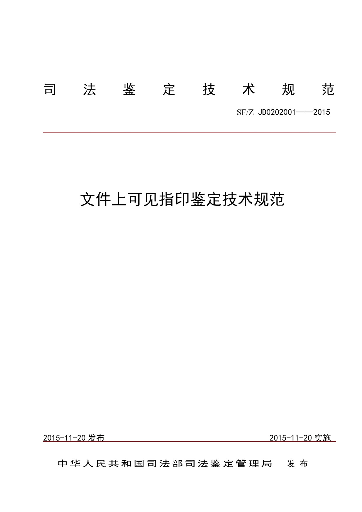 文件上可见指印鉴定技术规范