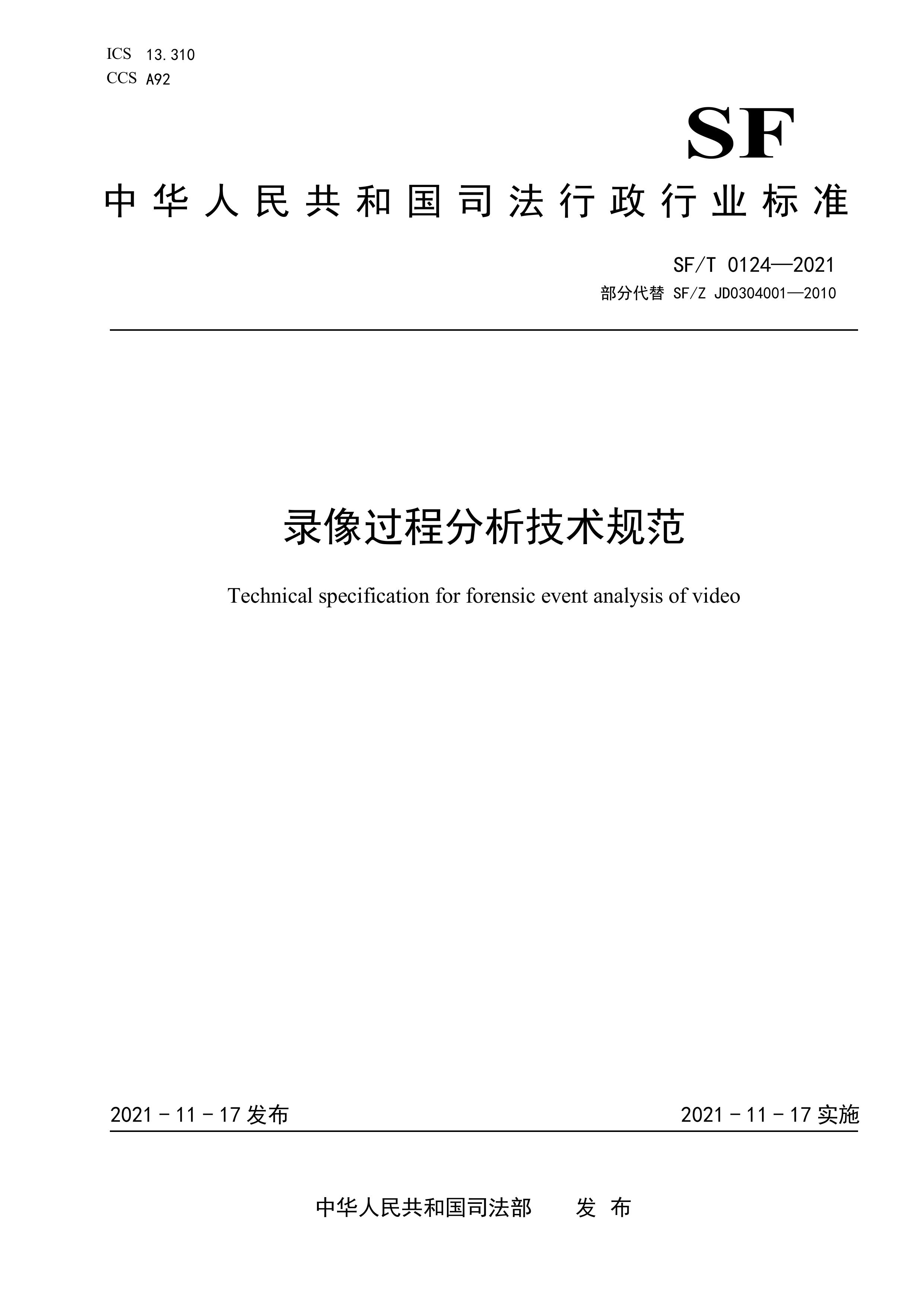 录像过程分析技术规范
